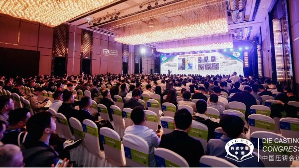 链动全球?共铸未来，2025全国压铸年会在南京召开