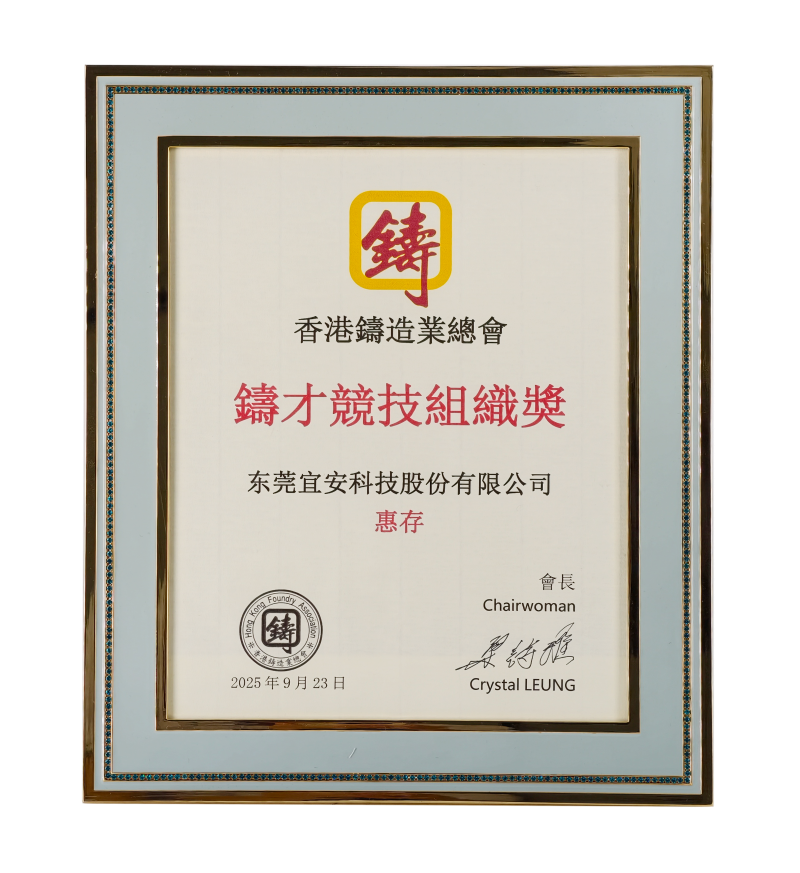 香港铸造业总会-铸才竞技组织奖