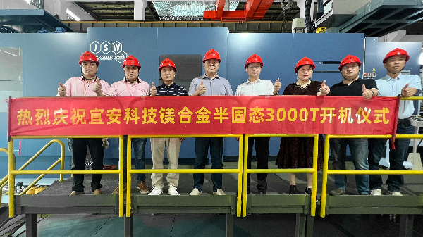 乐发500科技迎来新里程碑：JSW 3000T镁合金触变成型设备正式开机！