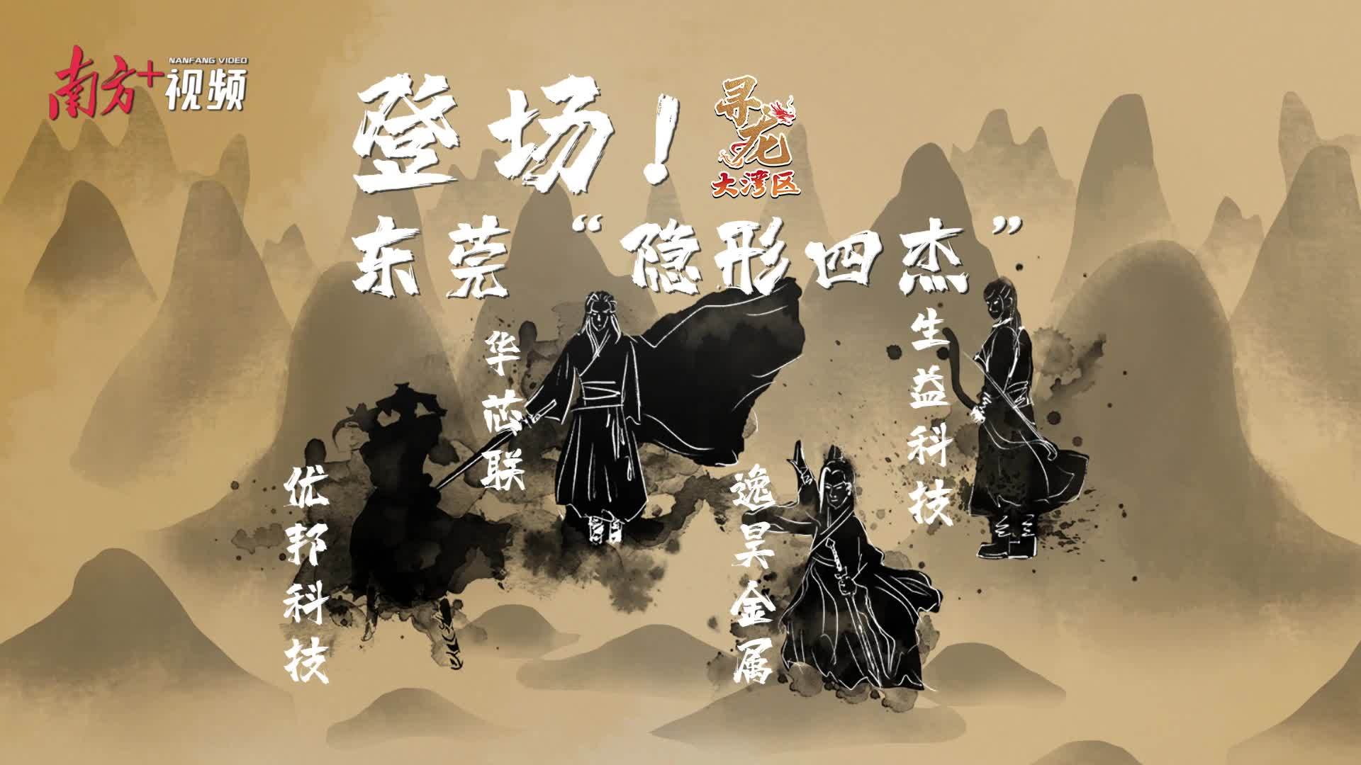 登。《浮耙形四杰”｜乐发500科技之液态金属｜寻龙大湾区